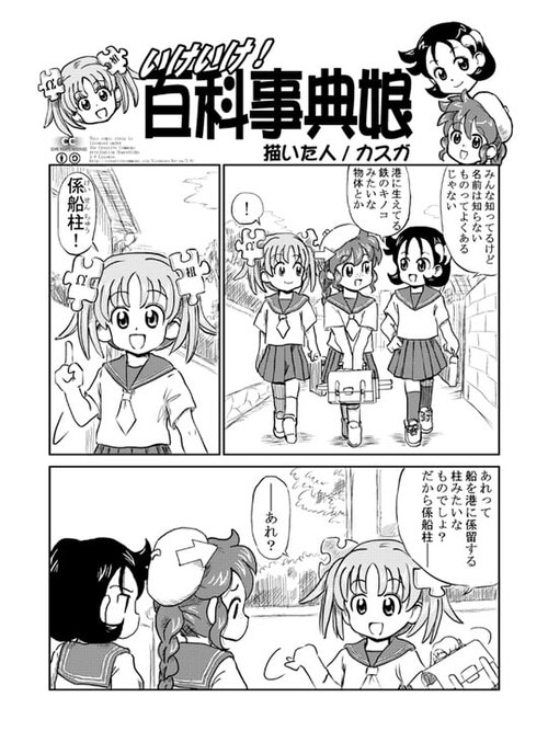 Página de manga en blanco y negro con tres personajes colegialas que caminan y conversan
